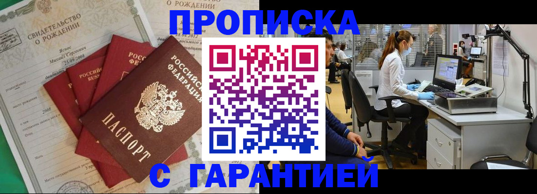 прописка ребенка в Смоленской области